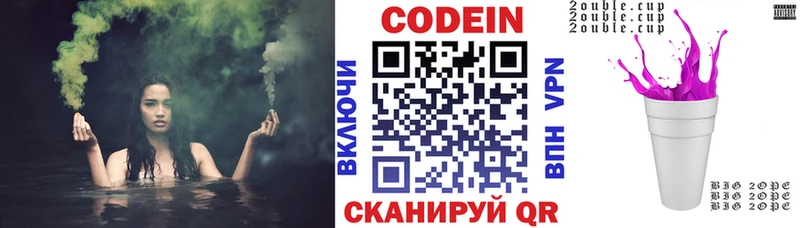 Кодеин напиток Lean (лин)  Кувшиново 